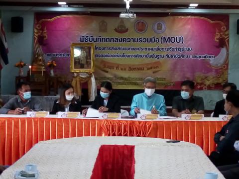 พิธีลงนามความร่วมมือ​ (mou) การขับเคลื่อนโครงการส่งเสริมเวทีและป